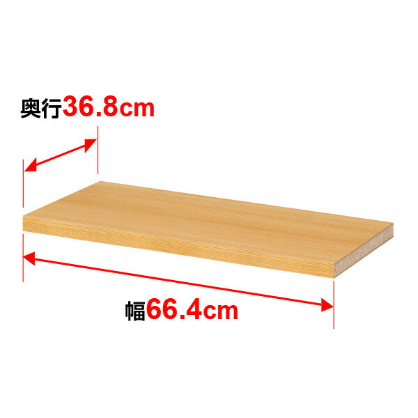 棚板 オーダー マルチラック 専用 追加棚板【タフタイプ】【本体奥行】40cm×【本体外寸幅】70cm用：オーダー収納スタイル