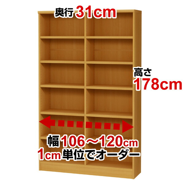 オーダーワイドラック奥行31cm×高さ178cm×幅106～120cm