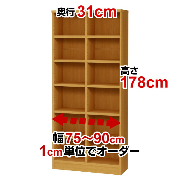 オーダーワイドラック奥ふかさ31cm×高さ178cm×幅75～90珊