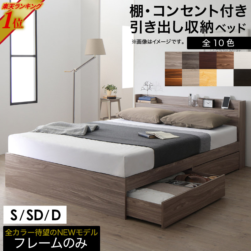 【限定10%OFFクーポン】 ベッド ベッドフレーム シングル セミダブル ダブル すのこ チェストベッド フレームのみ すのこベッド 収納ベッド 引き出し 収納 木製 北欧 白 棚付き コンセント 大容量 容量360L 一人暮らし ホワイト ウォールナット ブラック グレー ordy|インテリアショップ オルディ