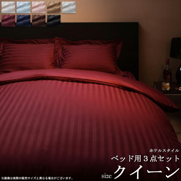 【楽天市場】9色 布団カバー 3点セット セミダブル セット ベッド用 