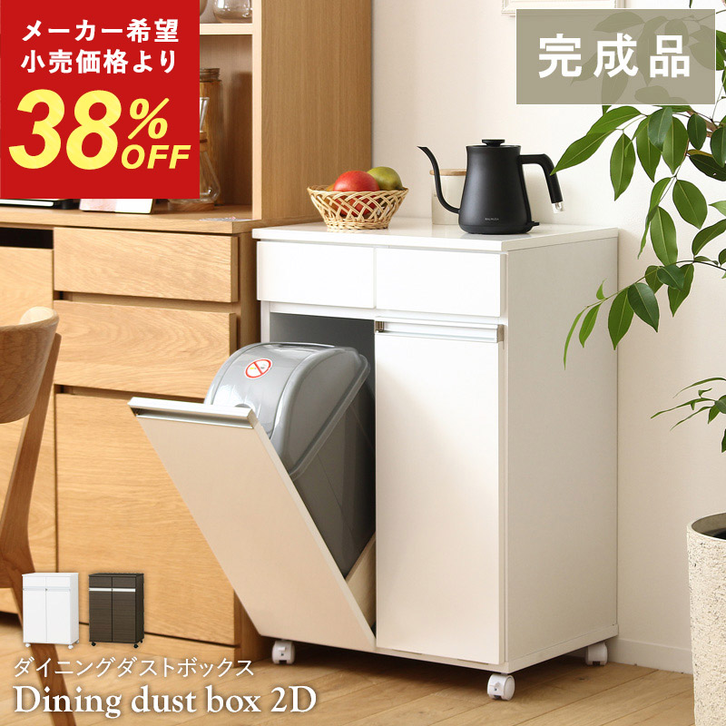 【新品・送料無料】ダイニングダストボックス３Ｄ (ホワイト) (ブラウン) 楽天市場】【代引不可】ダイニングダストボックス2D ホワイト/ ゴミの