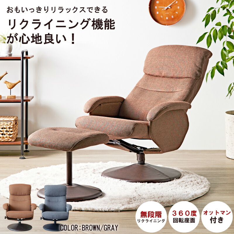 ブラウンリクライニングチェア オットマンのみ 楽天市場】10%offクーポン配布中 リクライニングチェア