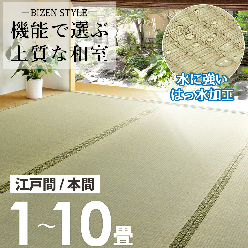 【限定10%OFFクーポン】 い草カーペット はっ水加工付き 上敷き 江戸間 本間 1畳 2畳 3畳 4.5畳 6畳 8畳 10畳 撥水 はっ水 水に強い 双目織 い草100％ 畳カバー ござ 消臭 両面 リバーシブル 和室 和風 い草ラグ い草マット 畳 保護 敷物 ラグ ordy｜インテリアショップ　オルディ