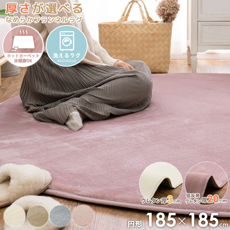 キキララ　センターラグ　ラグマット　ラグ　マット　かわいい　レア　2畳用 楽天市場】ラグマット メレンゲタッチ 185×185cm 円形 丸形 洗える