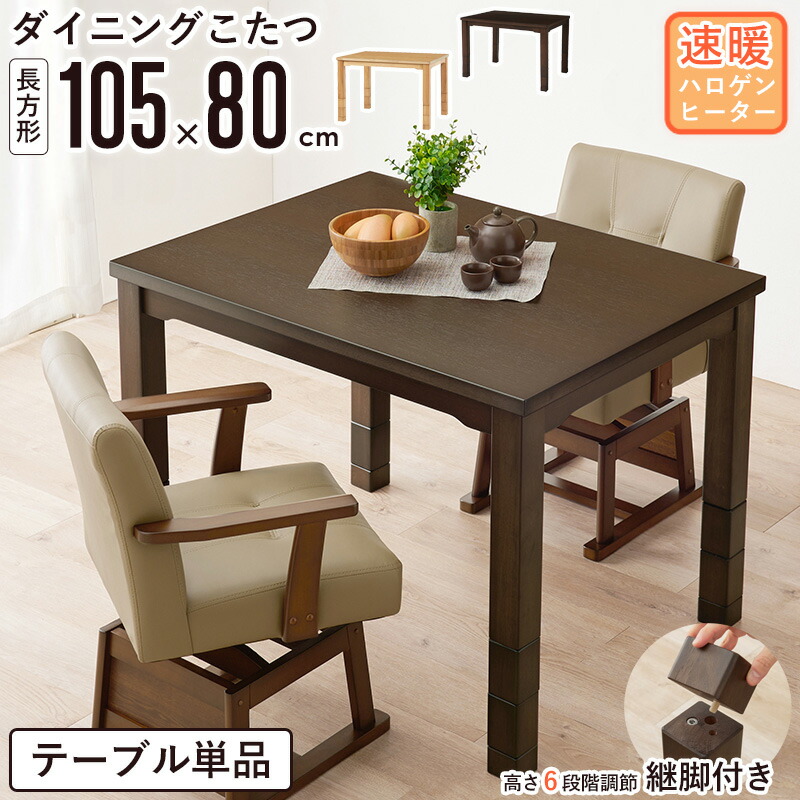 楽天市場】【先着限定クーポンで最大10％OFF☆】 ダイニングこたつ
