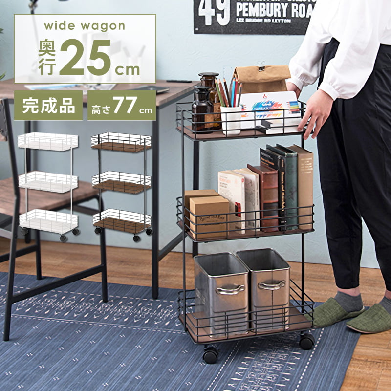 【限定10%OFFクーポン】 キッチンワゴン キャスター付き サイドワゴン 3段 奥行25cm ワイド ソファ ベッド デスクワゴン キッチン収納 リビング 寝室 子ども部屋 木製 ウッド スチール おしゃれ 北欧 シンプル ホワイト ブラック 完成品 ordy｜インテリアショップ　オルディ