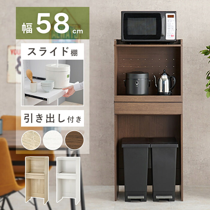 [最大10%OFFクーポン] ゴミ箱上ラック 引き出し付き ゴミ箱上収納 キッチンラック 幅60 キッチンラック ゴミ箱 上 収納 幅58cm 高さ137.5cm ミドル レンジ台 スライドトレー キッチン収納 収納棚 キッチン 棚 レンジボード 白 ホワイト 木製 rcc-1630 ordy