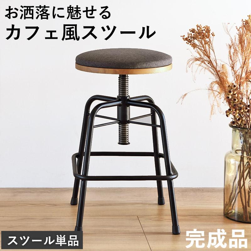 楽天市場】スツール チェア 丸椅子 1脚 単品 完成品 幅40 高さ調節