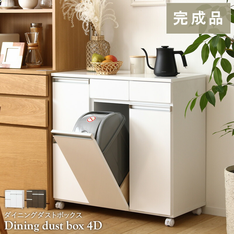 流行に 送料無料キャンペーン? ペールカウンター 完成品 キッチンカウンター ゴミ箱 ダストボックス カウンター ダイニングダストボックス 4分別タイプ ごみ箱 キッチン ワゴン 収納 キッチン収納 キャスター付き 北欧 おしゃれ スリム ホワイト ブラウン ORDY designufabet.com designufabet.com