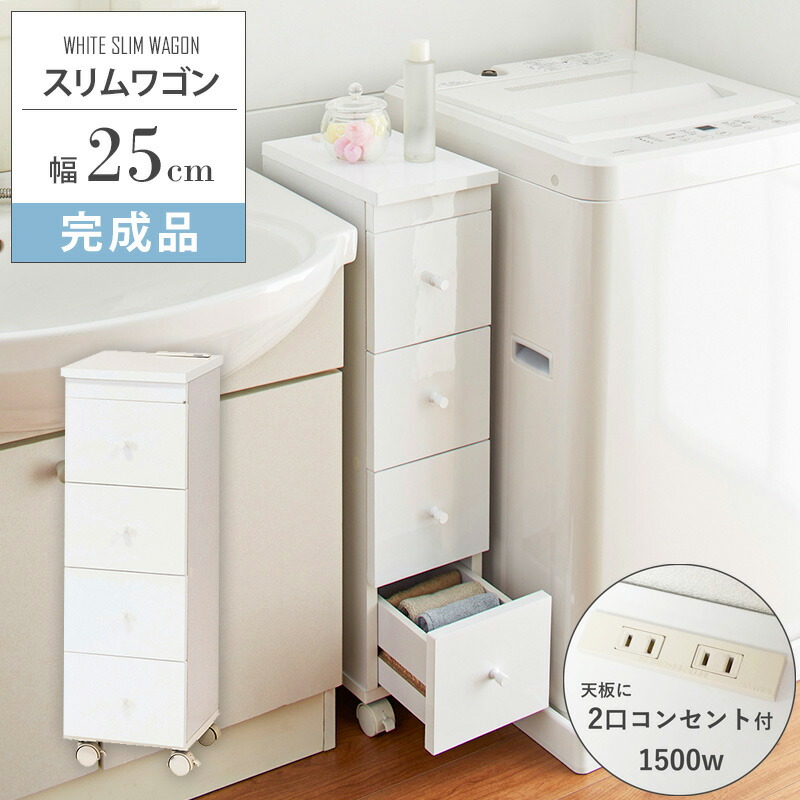 【メーカー希望小売価格より38%OFF】 タオル 収納ラック 完成品 すきま収納 25cm 洗面所 タオル収納 引き出し 収納 チェスト スリム キャスター付き すき間収納 ラック 白 省スペース コンセント付き 4段 ランドリー収納 隙間収納 ordy