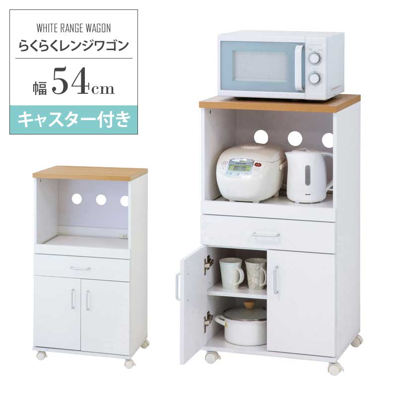 [最大10%OFFクーポン] 【メーカー希望小売価格より40%OFF】 レンジ台 60幅 スリム キャスター付き キッチンワゴン 省スペース 木製 幅54cm 白 レンジラック スライドレール 収納 引き出し キッチン収納 コンパクト おしゃれ ホワイト 一人暮らし ku-65703 ordy