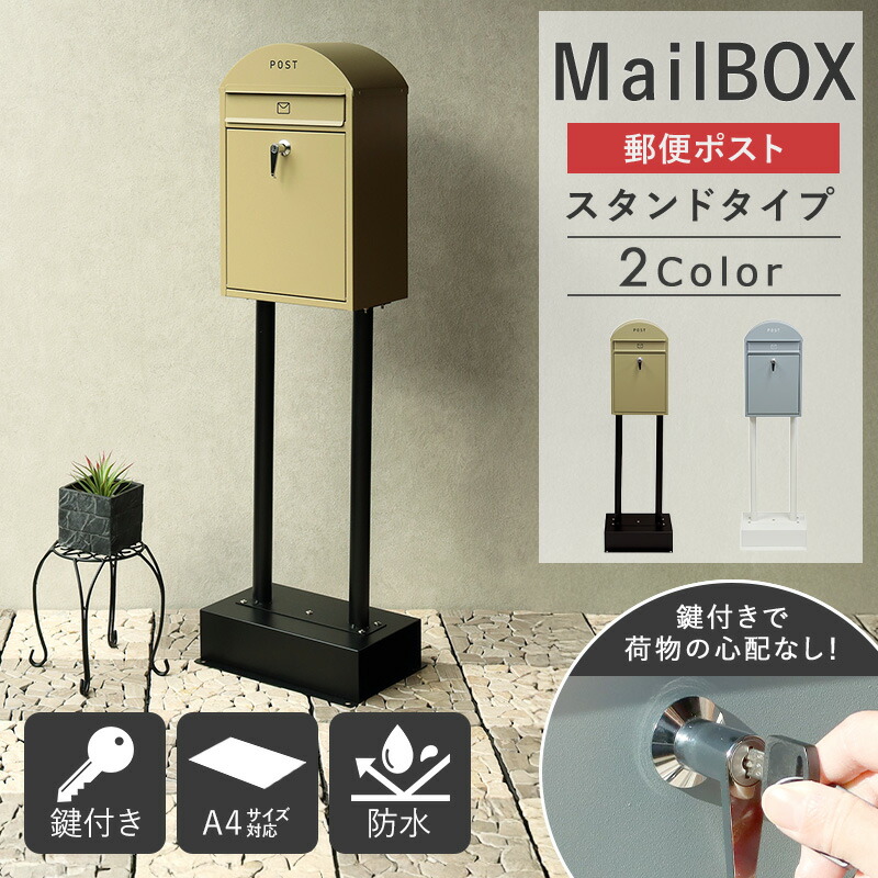 MJ PT SIM　郵便ポスト　ベージュ　スタンド 楽天市場】郵便ポスト スタンドポスト Simon シモン 木目