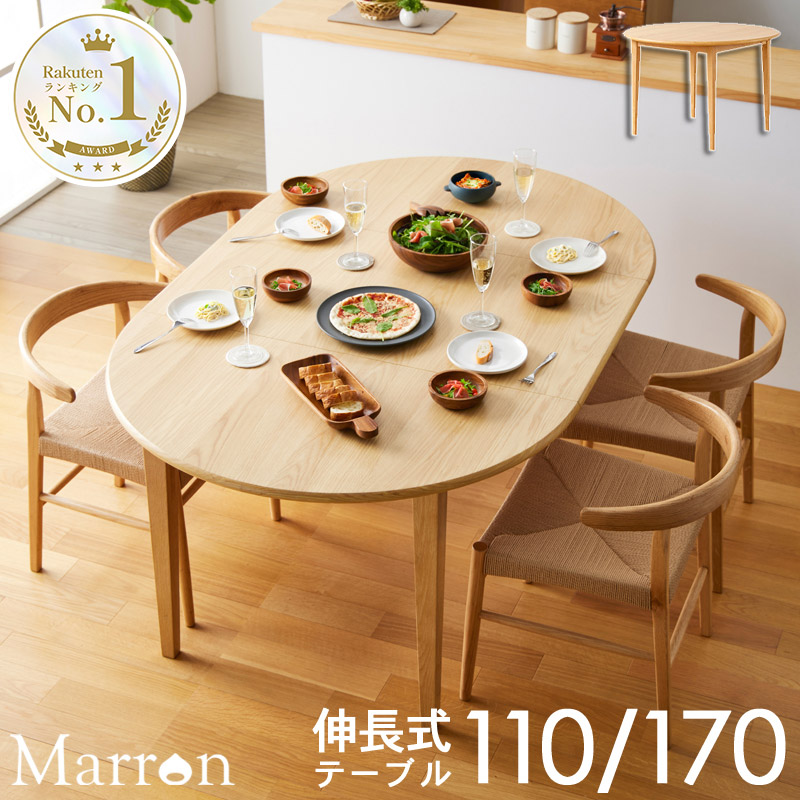 ＼1位獲得★土日祝も発送／ ダイニングテーブル 伸長式 丸 セット/単品 おしゃれ ダイニングテーブルセット 4人掛け 丸テーブル 伸縮 円 大きめ 2人 3人 4人 6人 幅110cm 幅170cm 円形 楕円 ダイニングセット 高さ70cm 木製 無垢材 オーク ordy 107,250円