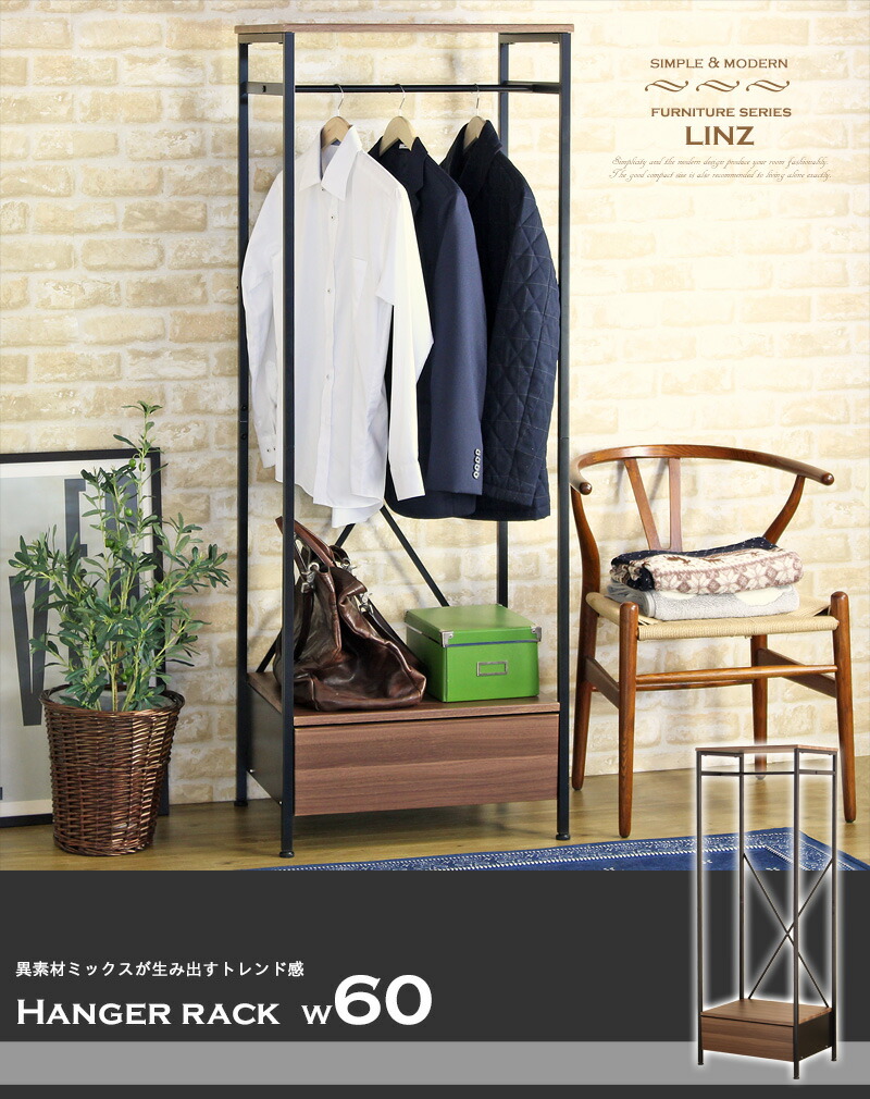 ハンガーラック 木製 おしゃれ クローゼット 収納 引き出し付き オンライン 幅60cm スリム アイアン 北欧 ヴィンテージ リンツ Linz Iwh 19 Ordy インテリアショップ オルディ コートハンガー クローゼットハンガー 衣類ハンガー 衣類収納 モダン ビンテージ ミッド