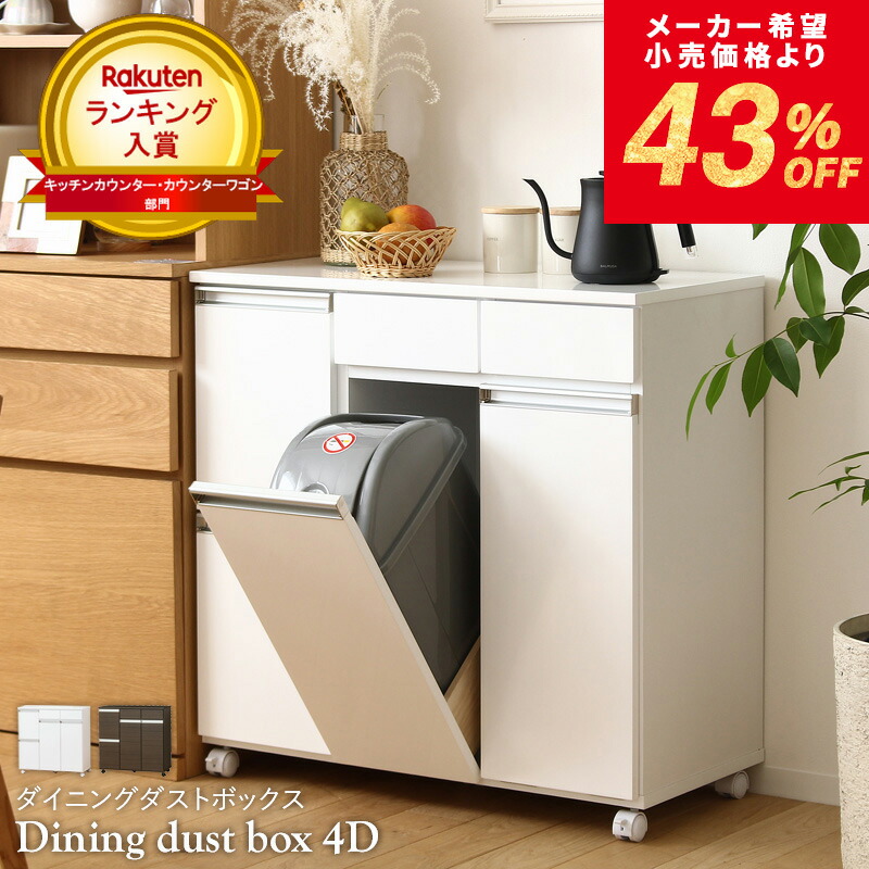 楽天市場】ダイニングダストボックス4D 4分別 クロシ 23713，23715