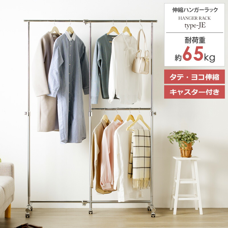 楽天市場 あす楽 伸縮 ハンガーラック パイプハンガー コートハンガー 頑丈 耐荷重65kg 2段 シングル キャスター おしゃれ 縦横伸縮 上下伸縮 省スペース シンプル スリム 衣類収納 金属製 スチール アイアン 家族 子供 即納 即日出荷対応 Th Je Works インテリア