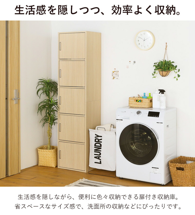 扉付き 収納 ラック 5ドアタイプ ナチュラル 大容量 奥行40cm 高さ180cm 収納棚 木製 ハイタイプ 幅45cm シンプル 5段 キャビネット