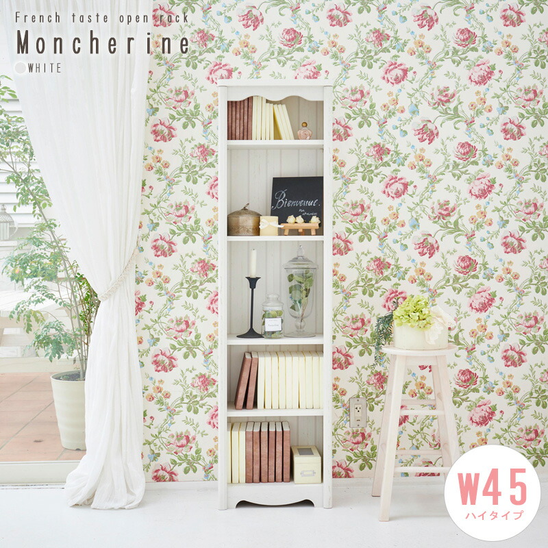 ラック シェルフ かわいい オープンラック 本棚 棚 書棚 おしゃれ 多目的ラック Ordyインテリア 寝具 収納 おしゃれ アンティーク 北欧 白 ホワイト フレンチカントリー フレンチシャビー シャビーシック かわいい 女性 オープンラック 幅45 高さ160 モンシェリーヌ Mcn