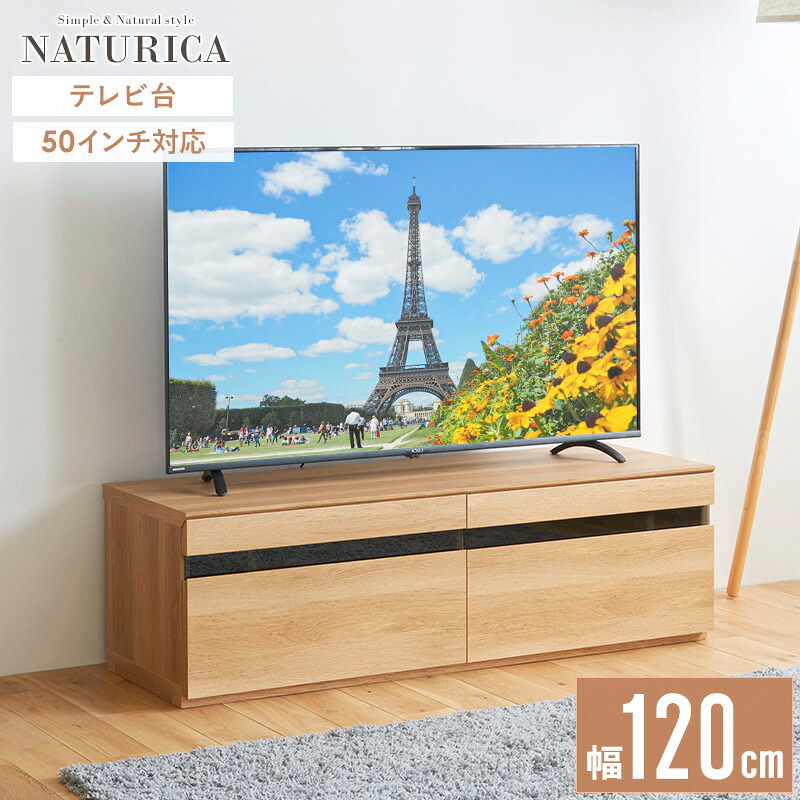 テレビ台 ローボード 幅120cm 奥行40cm 低い テレビボード 北欧 50型 50インチ おしゃれ 木 かわいい 引き出し モダン 50型対応 木製 収納 棚 キャビネット 大容量 ルーター 収納 木目 ヴィンテージ ナチュラル ntu-3512h ordy