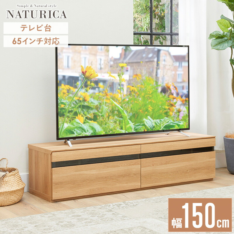 ＼レビュー特典／ テレビ台 65インチ 低い テレビボード 幅150cm 65型 65インチ 北欧 おしゃれ 奥行40cm コード収納 テレビ 150センチ 収納 棚 引き出し 木製 木 大容量 ルーター 収納 配線 木目調 ヴィンテージ ナチュラル ntu-3515h ordy