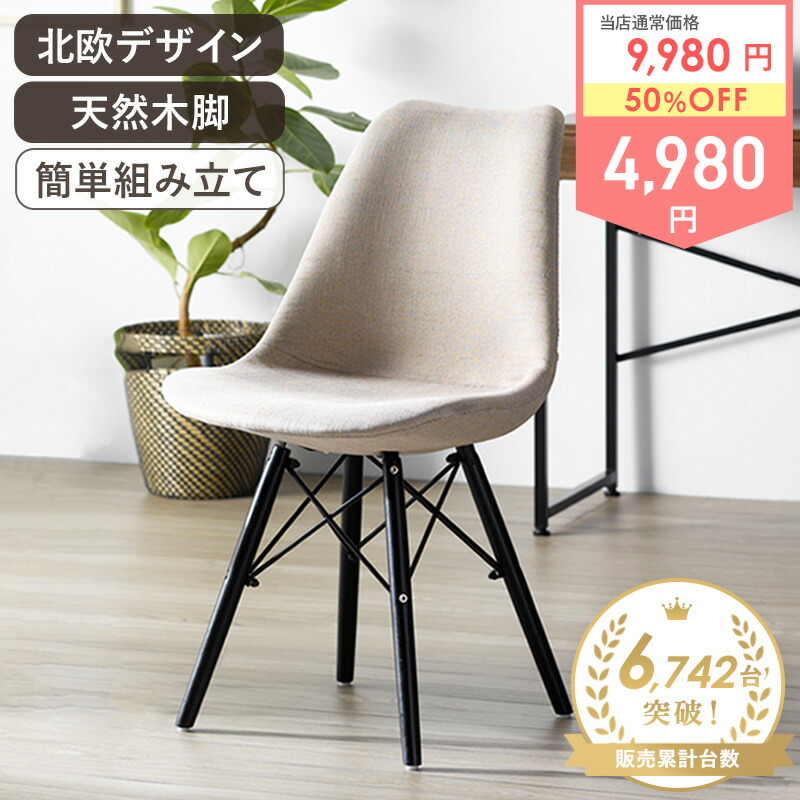楽天市場】ダイニングチェア 単品販売 おしゃれ イームズ シェルチェア