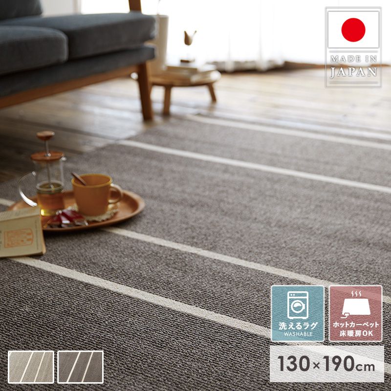 【限定10%OFFクーポン】 ラグ 洗える 国産 北欧 オールシーズン ラグマット 日本製 130×190 1.5畳 おしゃれ 厚手 洗濯機 滑り止め付き ホットカーペット 床暖房対応 カーペット 防ダニ 赤ちゃん 柄 綿 リビング アルディラグ スミノエ ordy|インテリアショップ オルディ