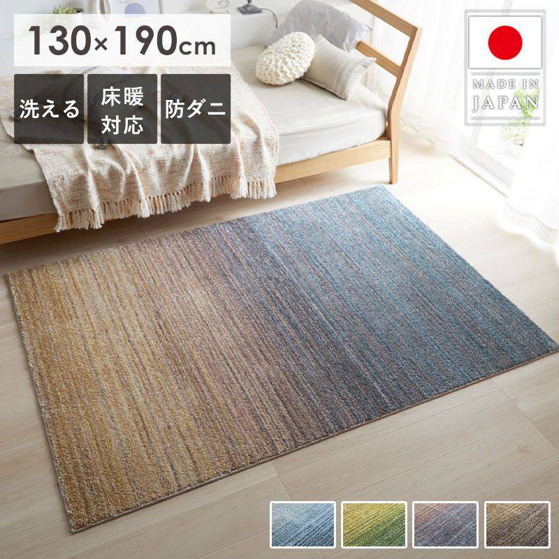 [最大10%OFFクーポン] ラグ ラグマット 洗える 北欧 おしゃれ 130×190cm 1.5畳 長方形 防炎 防ダニ 防音 床暖房対応 滑り止め付き ナイロン 柔らかい さらさら 国産品 グラデーション ブルー グリーン マルチ グレージュ スミノエ ラグ オンブレー ordy