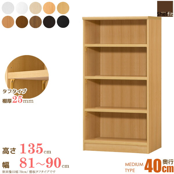 【限定10%OFFクーポン】 本棚 オーダー 棚 サイズオーダー (棚板 タフタイプ／奥行40cm ミディアムディープタイプ／幅81～90cmオーダー／高さ135cm)オーダー本棚 ラック 収納棚 書棚 オープンラック 多目的ラック コミック 収納 木製 ワイド ordy｜インテリアショップ　オルディ 28,470円