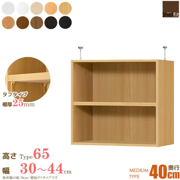 【限定10%OFFクーポン】 日本製 送料無料 オーダーメイド 突っ張り棚 Type65 (棚板 タフタイプ/奥行40cm ミディアムディープタイプ/幅30~44cmオーダー)上置き つっぱり オーダー ラック 本棚 書棚 オープンラック 収納棚 多目的ラック 収納 木製 ordy|インテリアショップ オルディ