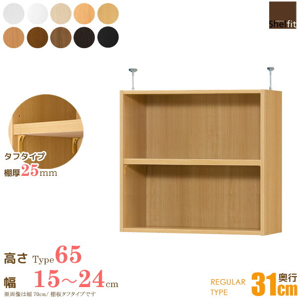 【限定10%OFFクーポン】 日本製 送料無料 オーダーメイド 突っ張り棚 Type65 (棚板 タフタイプ／奥行31cm レギュラータイプ／幅15～24cmオーダー)上置き つっぱり 突っ張り オーダー ラック 本棚 書棚 オープンラック 多目的ラック 木製 大洋 ordy｜インテリアショップ　オルディ