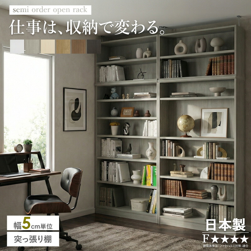 【限定10%OFFクーポン】 【日本製】 簡易オーダー セミオーダー つっぱり書斎収納 本棚 突っ張り 大容量 壁面収納 書棚 書斎収納 幅45～90cm 5cm単位 奥行31cm 天井つっぱり 納戸 収納 収納棚 ラック 北欧 木製 ホワイト 白 木目 ウォールナット おしゃれ ordy｜インテリアショップ　オルディ