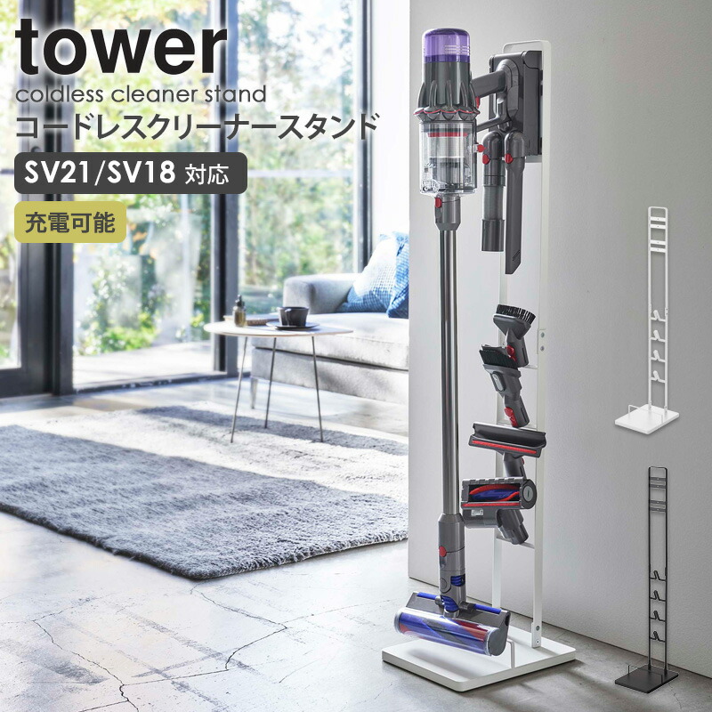 コードレスクリーナースタンド タワー M Ds Tower タワー 山崎実業 ダイソン 掃除機スタンド 掃除機収納 スティッククリーナー コードレス掃除機 充電 ノズル 収納 おしゃれ モノトーン ブラック ホワイト Yamazaki 送料無料 5330 5331 Ordy Kanal9tv Com