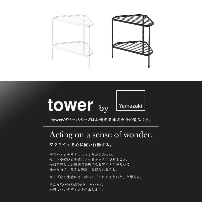 数々の賞を受賞 排気口カバー上コンロコーナーラック タワー 2段 山崎実業 tower コンロ奥ラック コーナーラック キッチン収納 棚 調味料ラック  スパイスラック コンロラック 収納 二段 北欧 おしゃれ シンプル yamazaki ホワイト ブラック 5258 5259 ORDY qdtek.vn