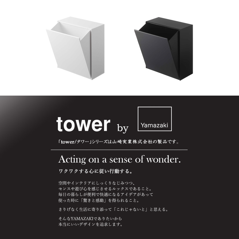 市場 ウォールダストボックス収納ケース tower タワー ごみ箱 小物入れ 洗面台 フラップ式 隠せる 卓上 ダストボックス ゴミ箱 浮かせる収納  収納ケース