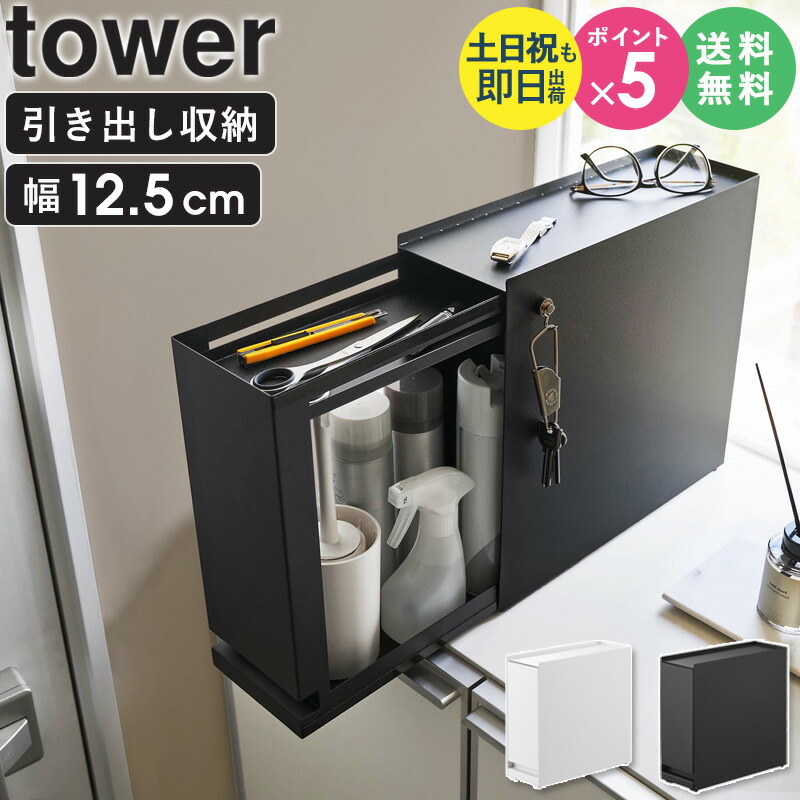 楽天市場】[土日祝も発送] 隠せる引き出し収納 タワー tower