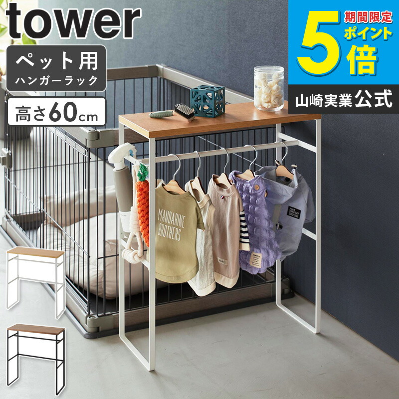 楽天市場】ペット用ハンガーラック ペット用クローゼット ペット