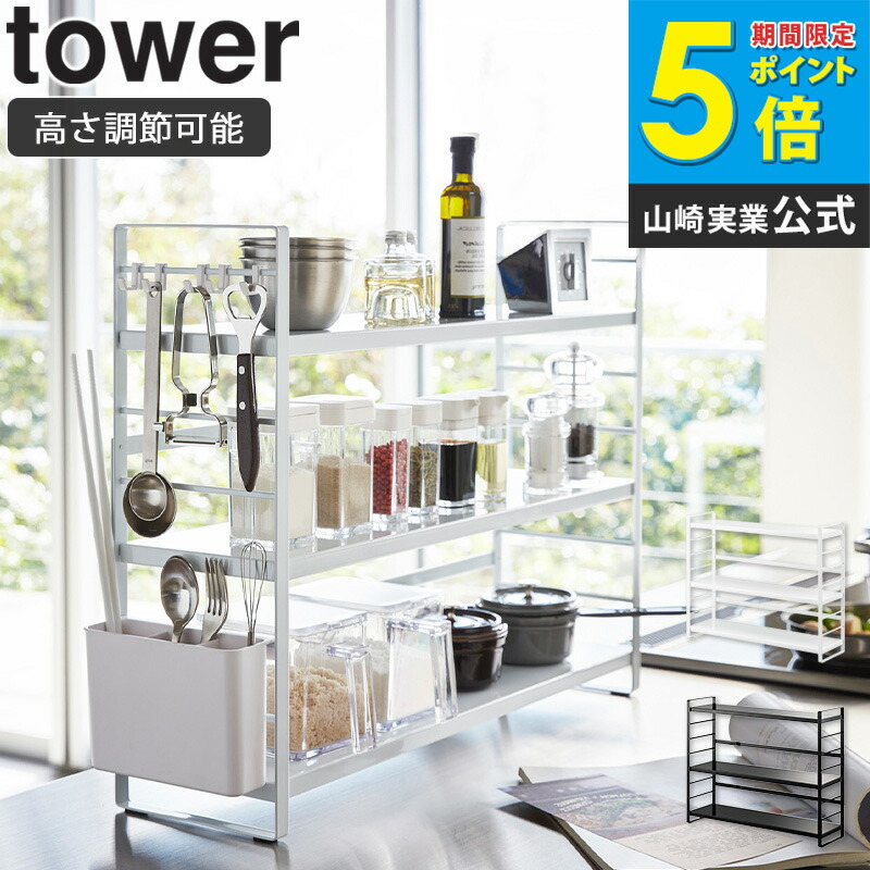 楽天市場】シンク上キッチン収納ラック tower タワー 山崎実業