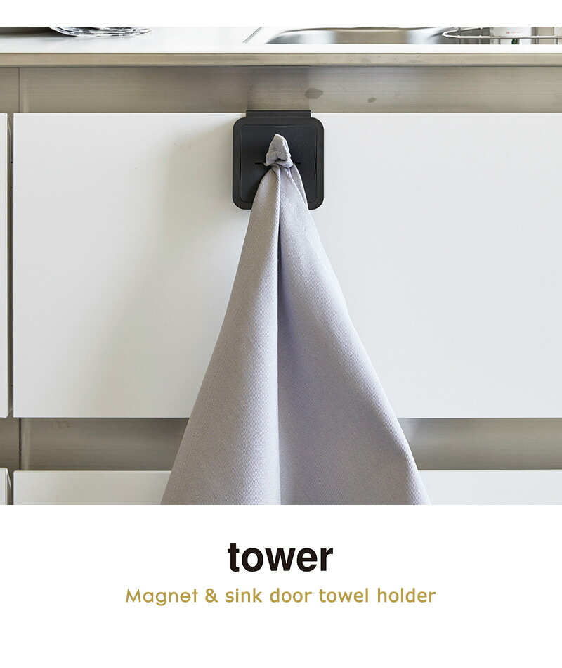 Ordy Take Magnet Towel Holder Amp Sink Door Tower Ordy Take Magnet Towel Holder Amp