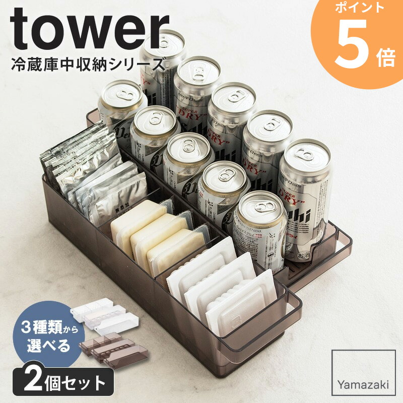 ルボーム ケース付き 2回少量使用 楽天市場】【選べる2個セット】 タワー tower 冷蔵庫中収納