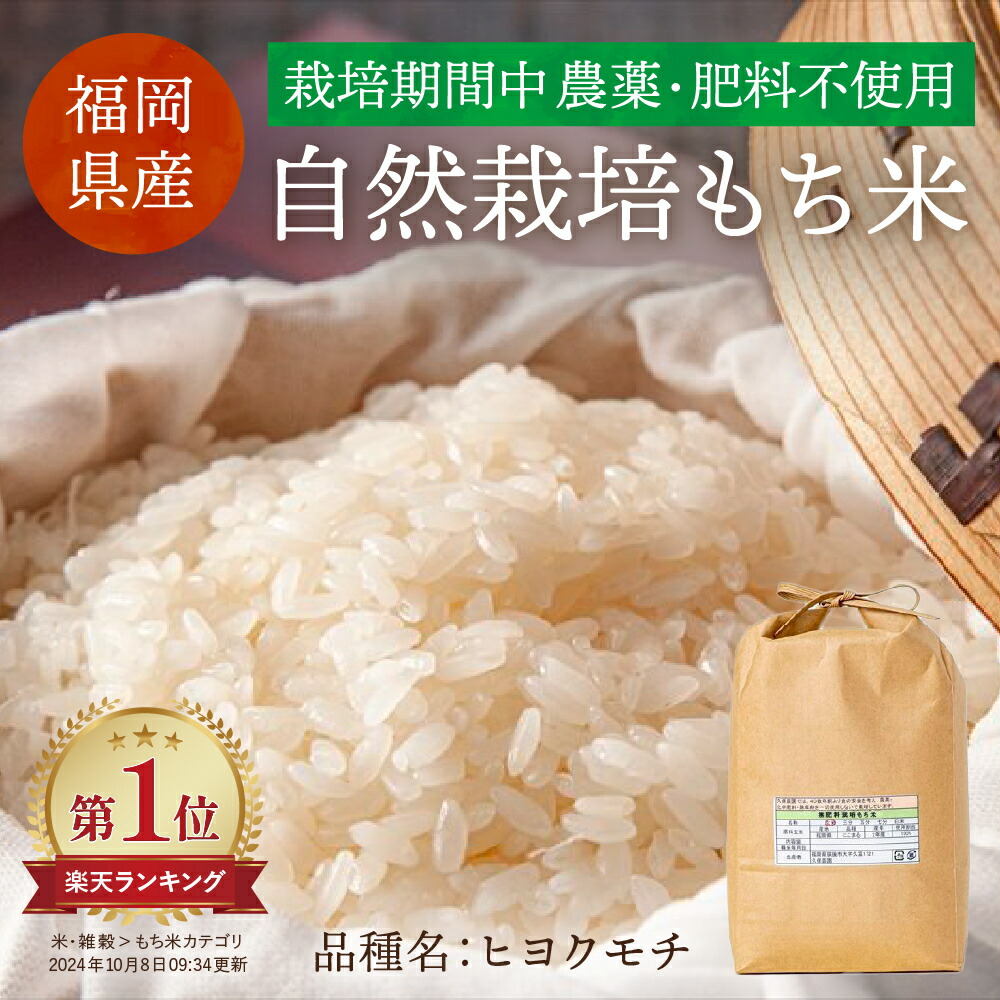 楽天市場】【もち玄米】千葉県産 ヒメノモチ 令和6年産 もち米