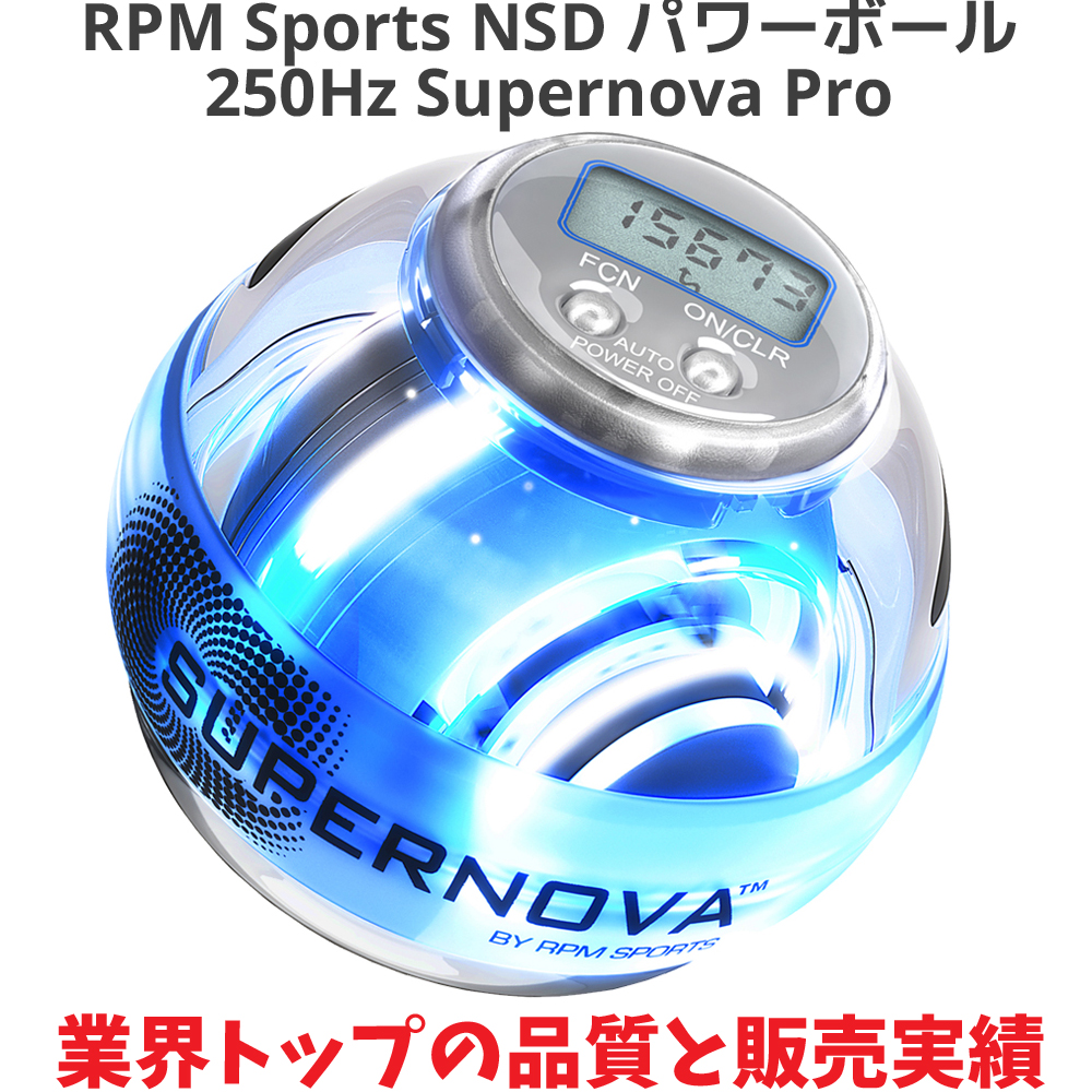 SALE／89%OFF】 RPM Sports パワーボール 250Hz Supernova Pro デジタルカウンター搭載 LED発光モデル 筋トレ  握力 前腕 手首 トレーニング 器具 トレーニングボール リストボール ローラーリストボール リストローラーボール パワーリストボール グッズ  送料無料 ...