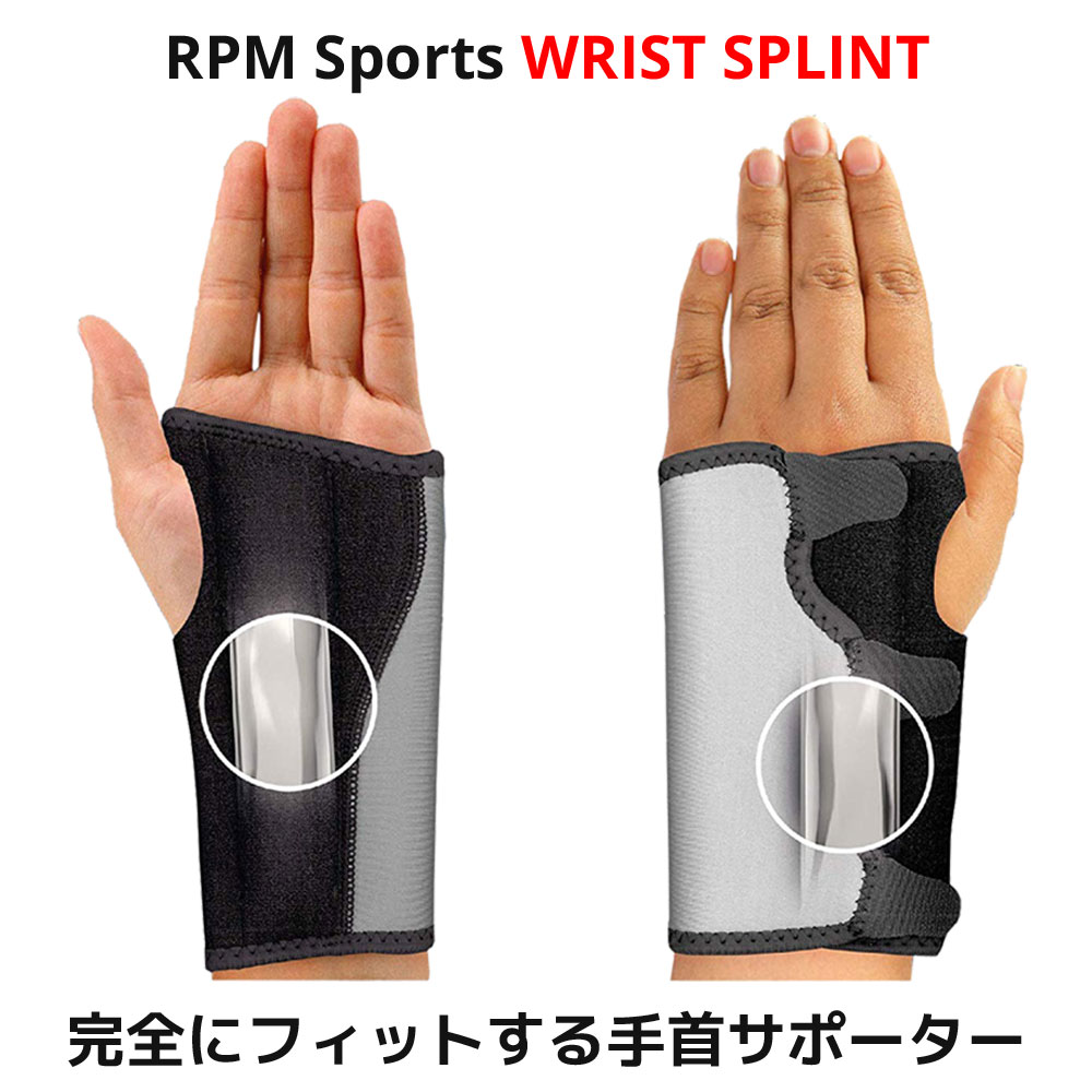 楽天市場 Rpm Sports リストスプリント 手首用 サポーター 変形可能 固定 添木 ぴったり フィット 手根管症候群 Cts 骨折 捻挫 反復運動損傷 Rsi 腱炎 リウマチ性関節炎 手首 痛み 緩和 Powerball パワーボール Wrist Splint オレメカ