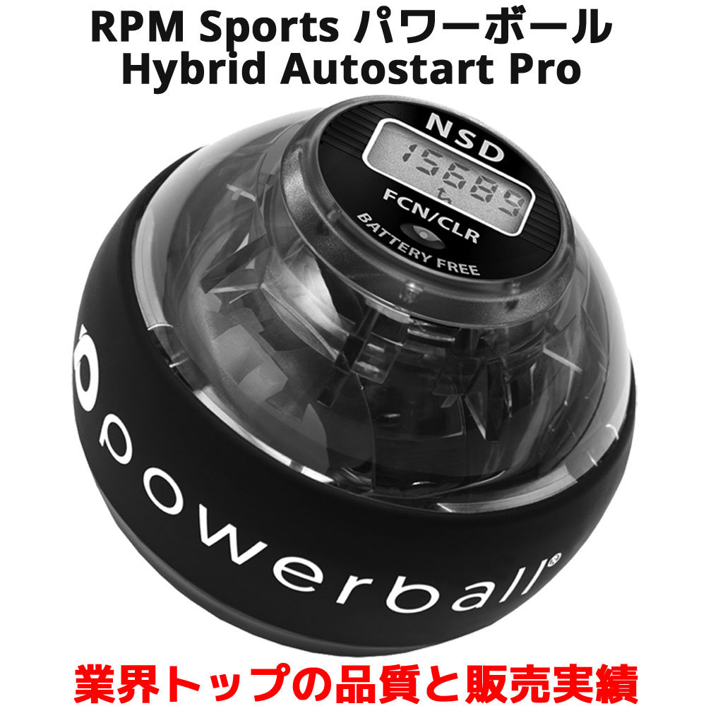 楽天市場 Rpm Sports Nsd パワーボール Hybrid Autostart Pro オートスタート機能 デジタルカウンター搭載 握力 手首 前腕 筋トレ 器具 リストボール リストローラーボール 握力 トレーニングボール Powerball 強化 グッズ リハビリ 手 送料無料 オレメカ