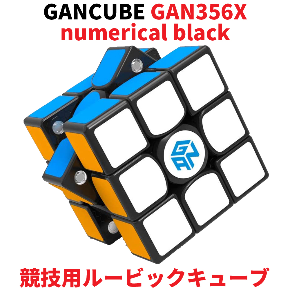 楽天市場 Gancube Gan356x Numerical Ipg Black Stickered 競技用 ルービックキューブ 3x3 スピードキューブ ガンキューブ Gan356 X 3x3x3 白 磁石 公式 圧縮 マグネット 内蔵 キューブ 立体パズル スマートキューブ マジックキューブ ステッカー付き オレメカ