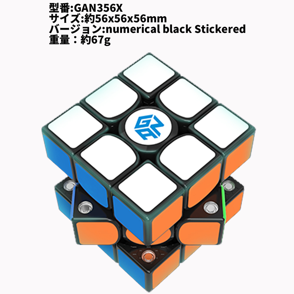 Gancube Gan356x Numerical Ipg Black Stickered 対抗勘定 ルービック正六面体 3x3 速度キューブ 鵞鳥キューブ Gan356 X 3x3x3 白いこと 磁石 堅苦しさ 締めつける マグネット 内蔵 キューブ 立体ジグゾーパズル 小意気キューブ 呪術キューブ ステッカー付き添い Cannes