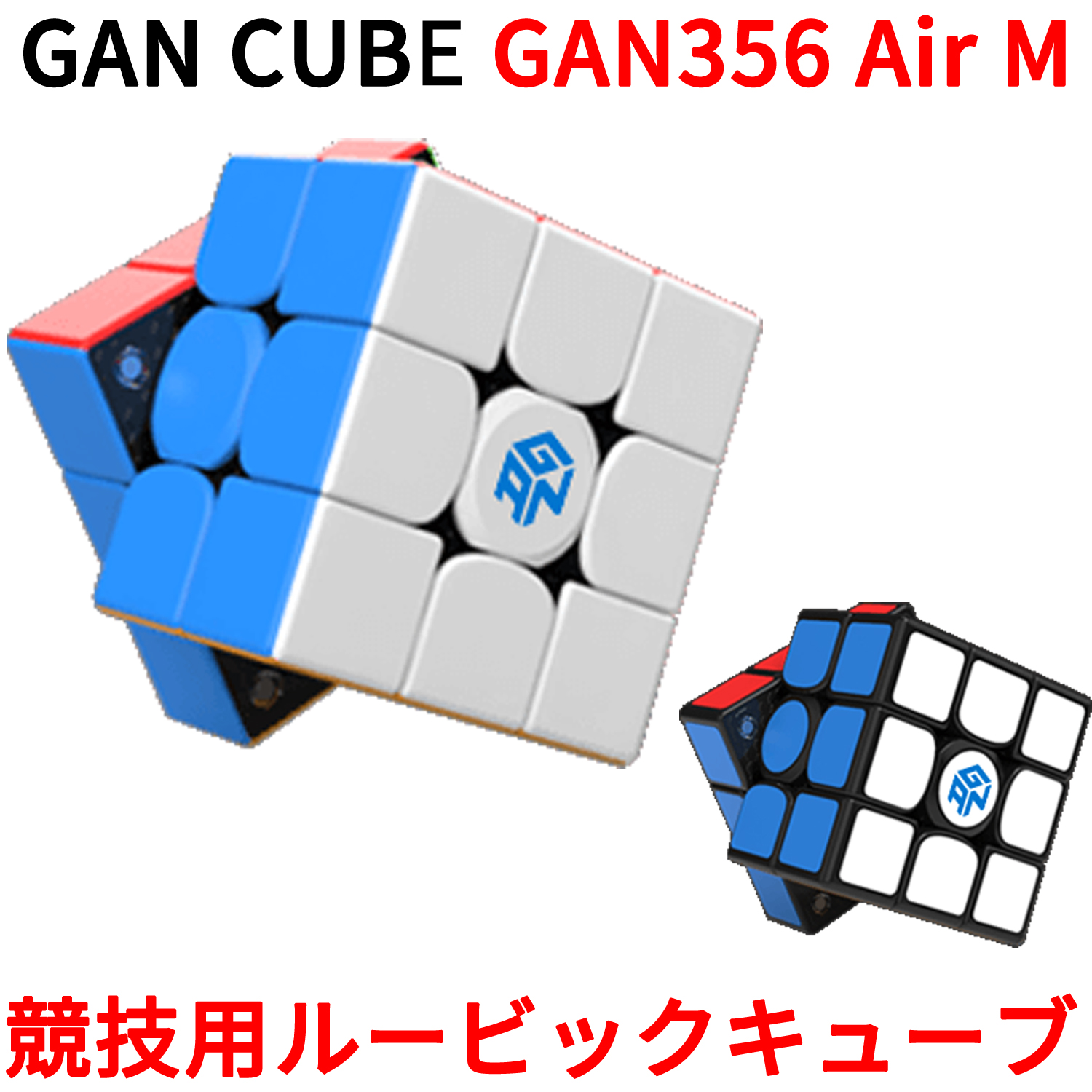 14時までの注文で即日配送 期間限定値下げ GAN11 M Pro UV ルービック