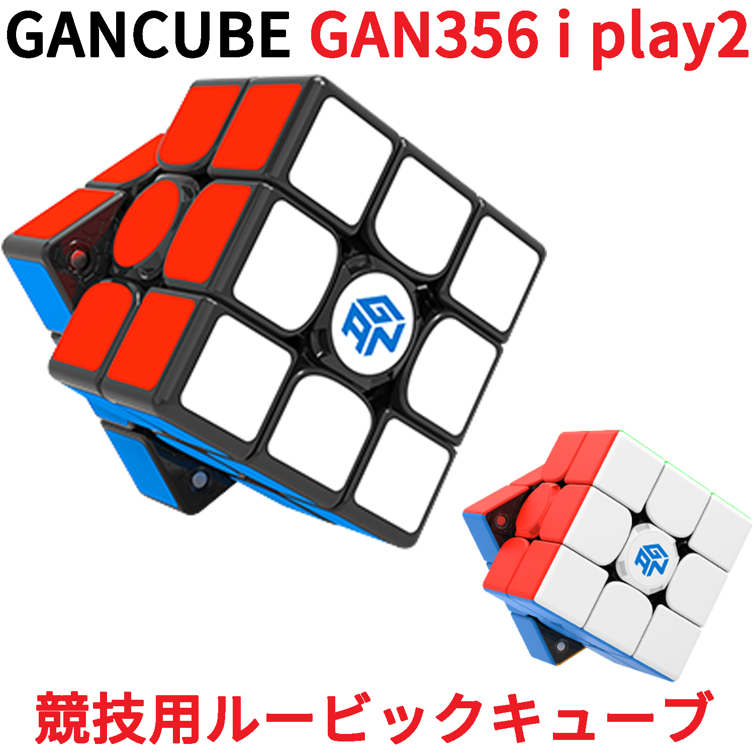 Gancube Gan356 I Play2 磁気 スピードキューブ 競技用 ルービックキューブ 3x3 磁石 ガンキューブ Gan356 I Play 2 アイ プレイツー 3x3x3 白 磁石 公式 圧縮 マグネット 内蔵 キューブ 立体パズル スマートキューブ マジックキューブ スマホと連携しタイム測定 ソルブ