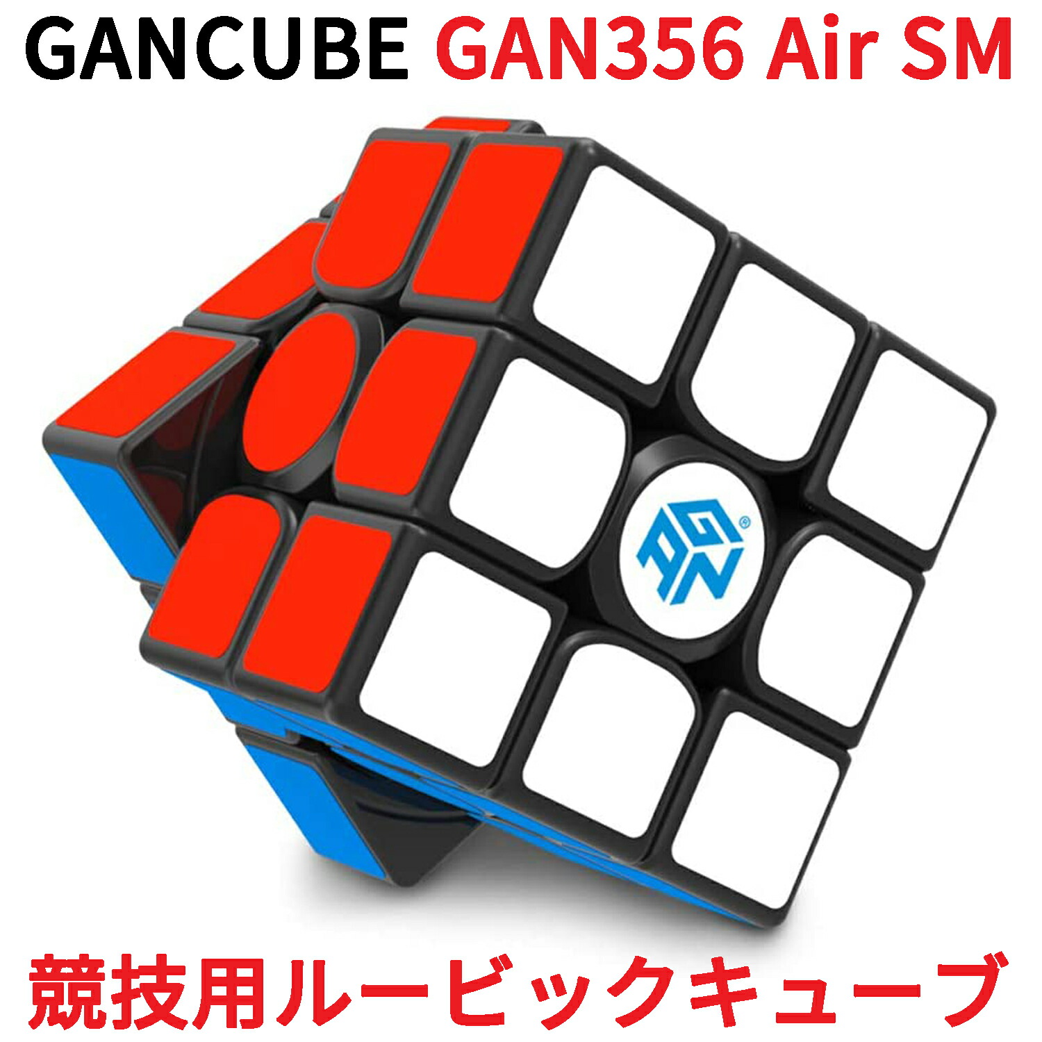 激安通販 ルービックキューブ 競技用 GANCUBE 磁石 知育 立体パズル Stickerless 3x3 マグネット内蔵 公式