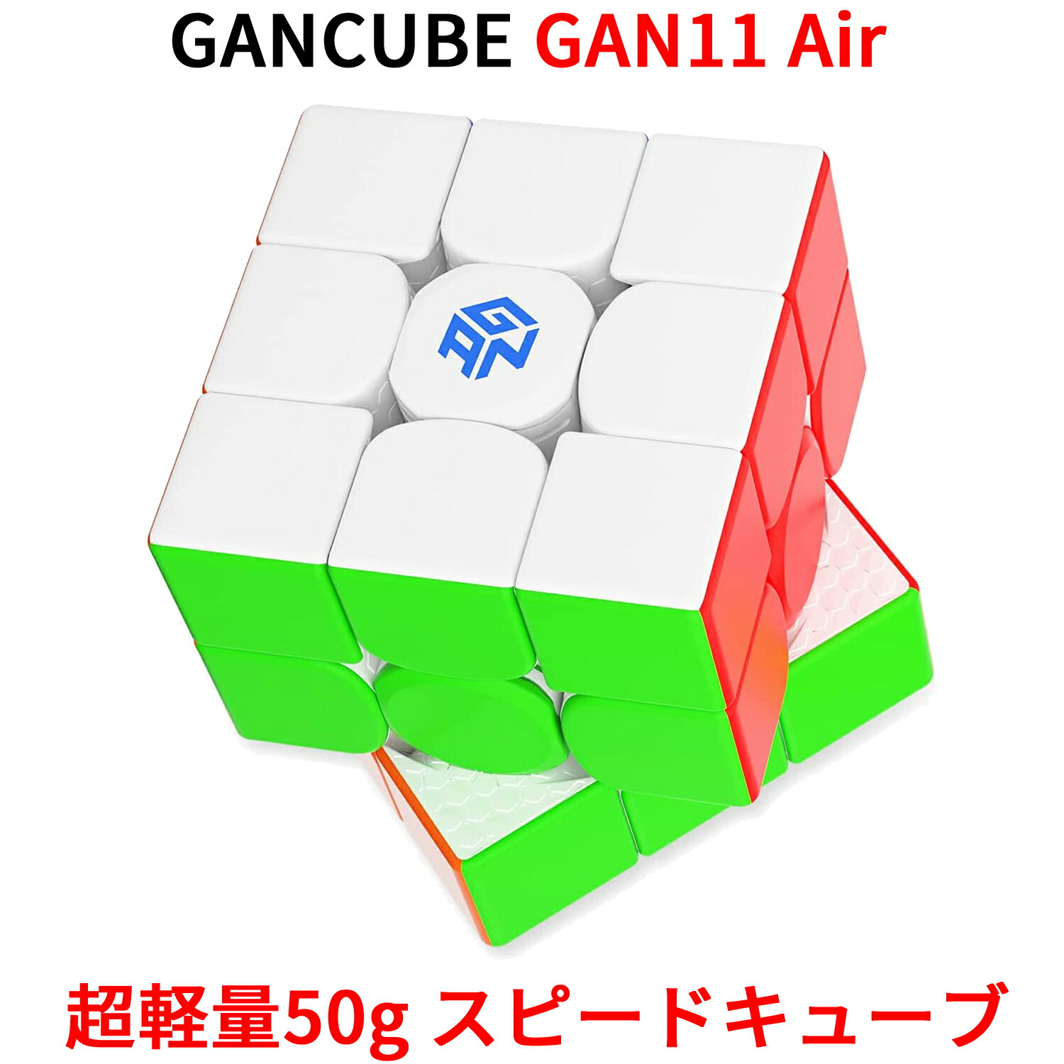 激安通販 ルービックキューブ 競技用 GANCUBE 磁石 知育 立体パズル Stickerless 3x3 マグネット内蔵 公式